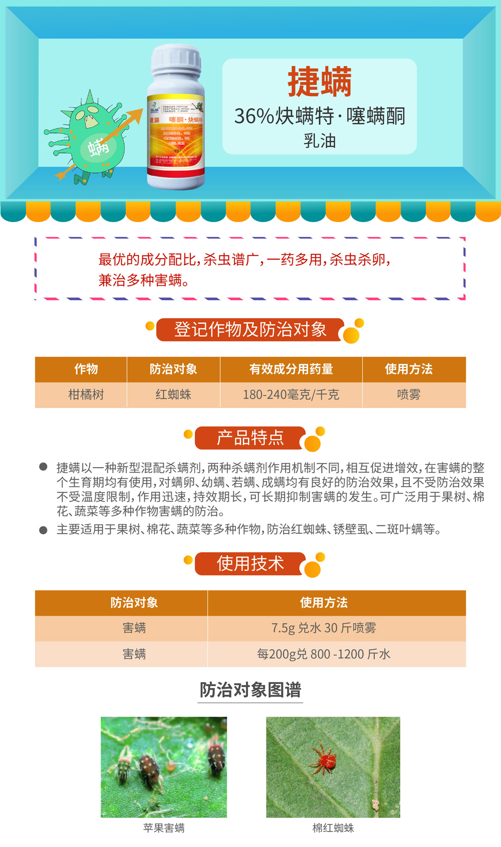 博士威 捷螨 36%炔螨特.噻螨酮 乳油 7.5g*60袋*5盒