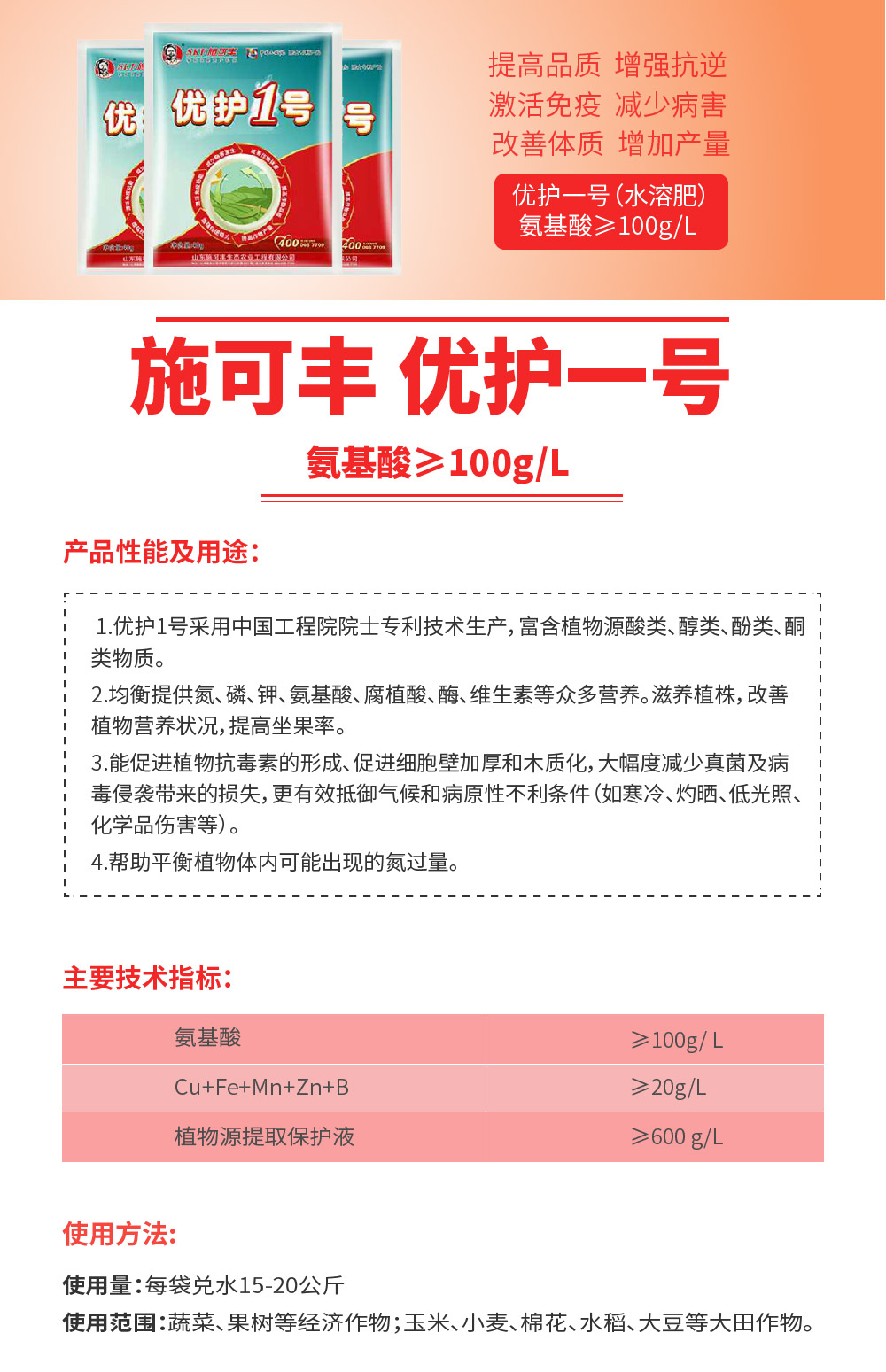 施可丰 优护1号 氨基酸微量元素水溶肥 40g*400袋/箱