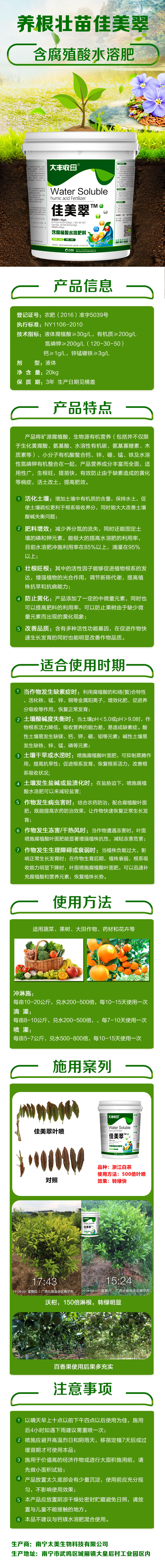 【丰创惠选】佳美翠含腐殖酸有机水溶肥20kg*1桶