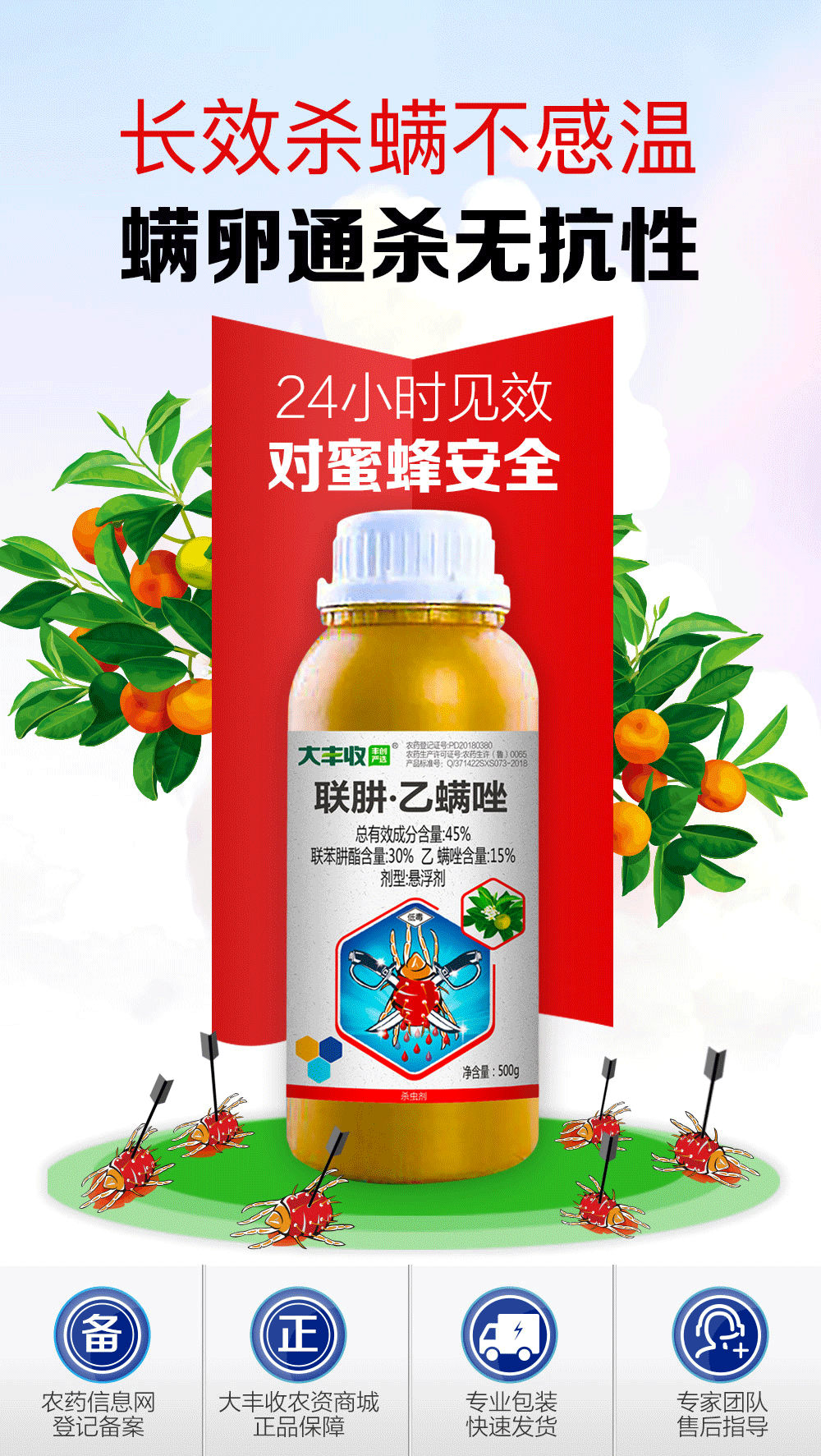 【王牌杀螨剂】45%联苯肼酯乙螨唑悬浮剂500g