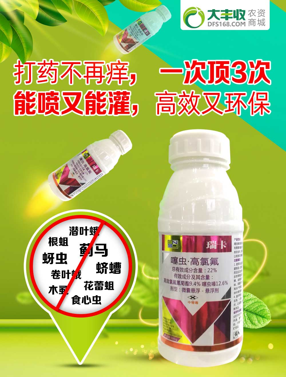瑞卡22噻虫高氯氟微囊悬浮500g