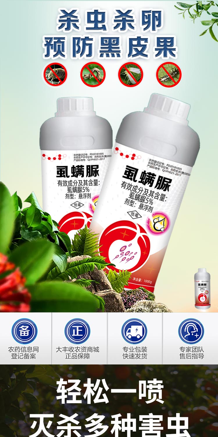 丰创惠选5虱螨脲悬浮剂1000g