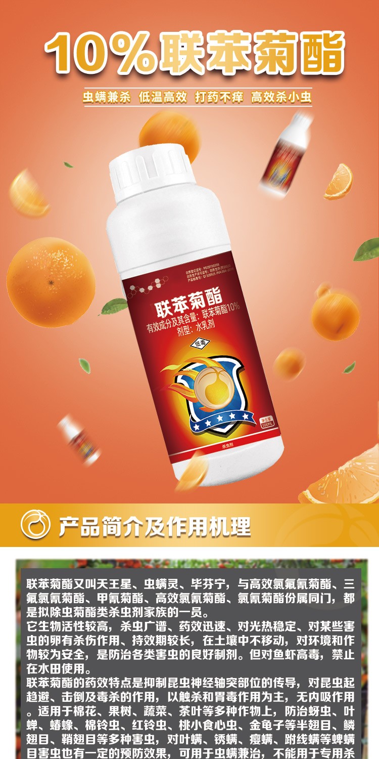 丰创惠选10联苯菊酯水乳剂500ml