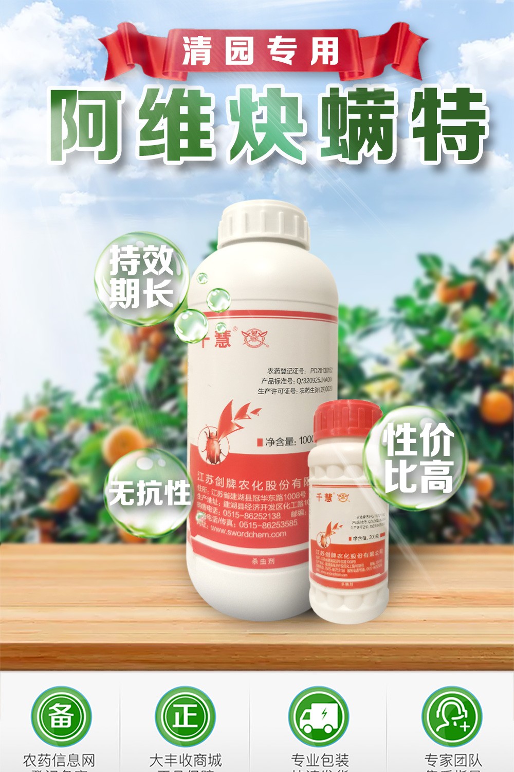 清园专用千慧40阿维炔螨特水乳剂1000ml